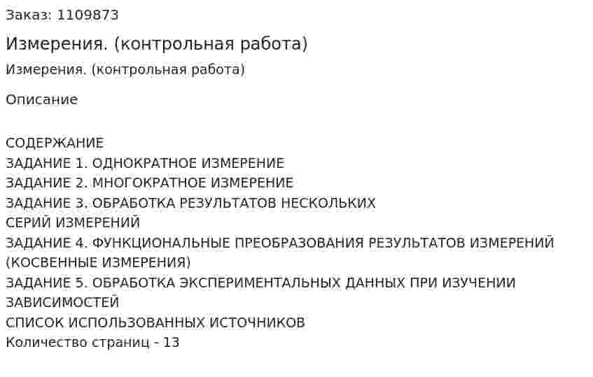 Измерения. (контрольная работа) 