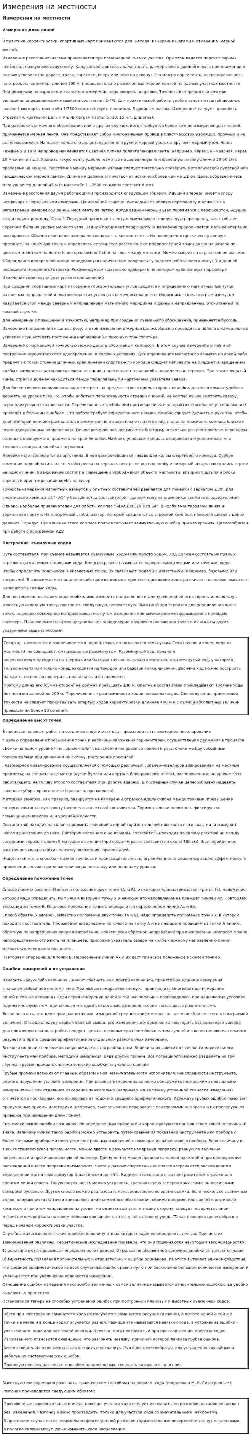 Измерения на местности