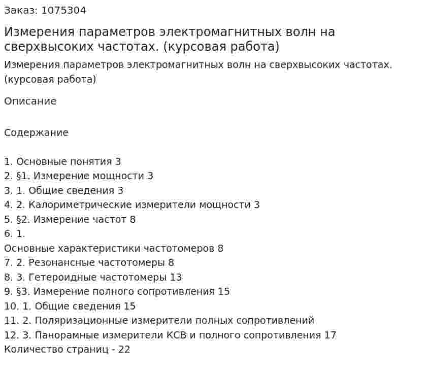 Измерения параметров электромагнитных волн на сверхвысоких частотах. (курсовая работа) 