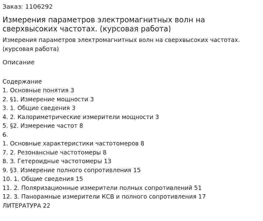 Измерения параметров электромагнитных волн на сверхвысоких частотах. (курсовая работа) 