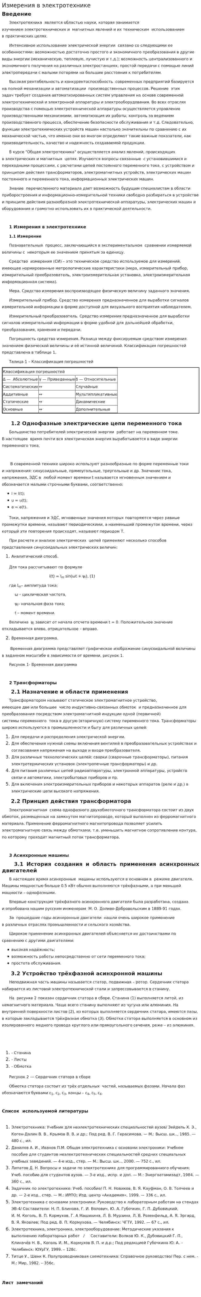 Измерения в электротехнике