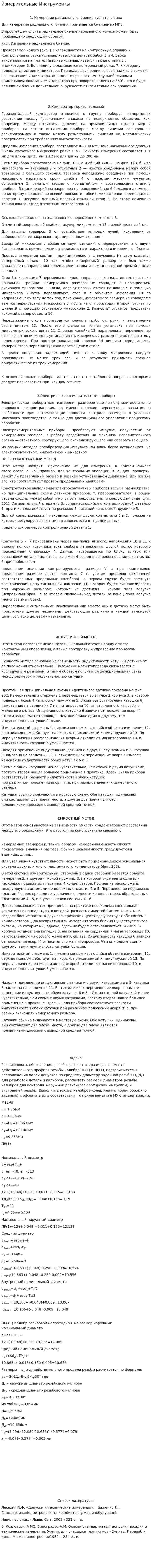 Измерительные Инструменты