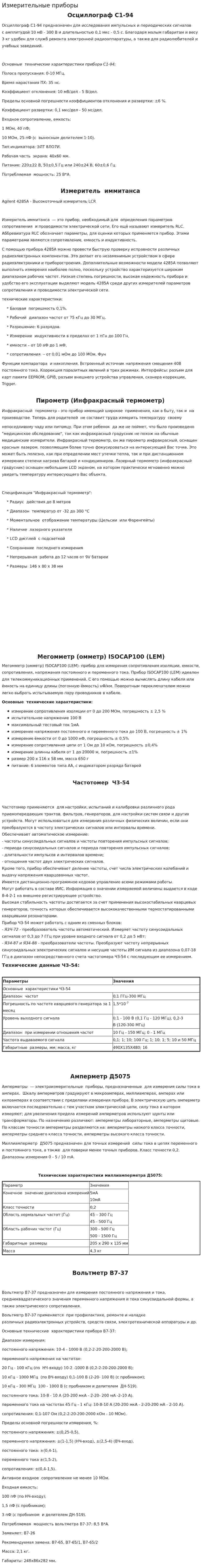 Измерительные приборы