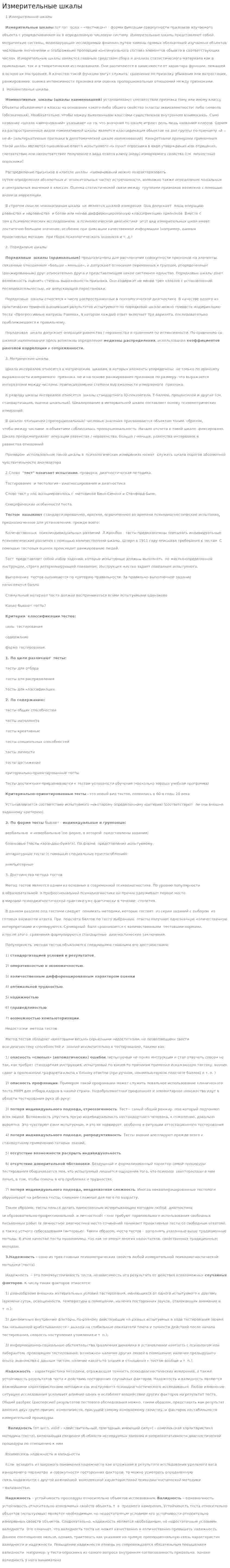 Измерительные шкалы