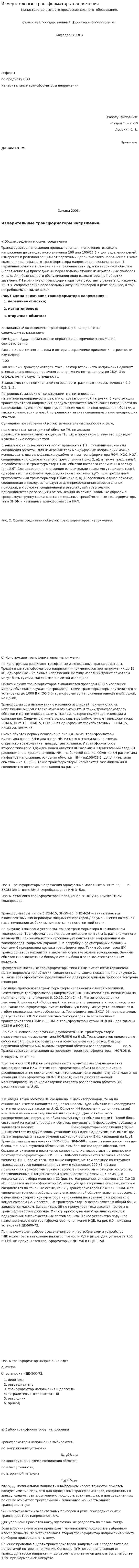 Измерительные трансформаторы напряжения
