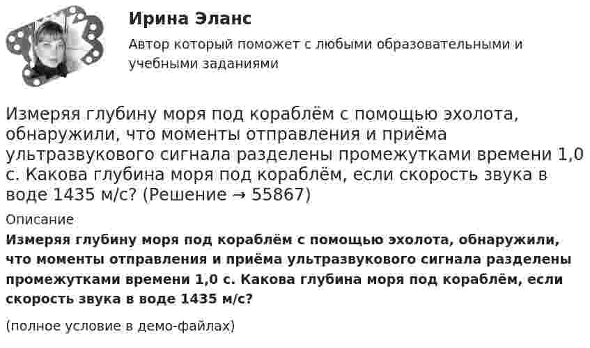     
            Описание
            Измеряя глубину моря под кораблём с помощью эхолота, обнаружили, что моменты отправления и приёма ультразвукового сигнала разделены промежутками времени 1,0 с. Какова глубина моря под кораблём, если скорость звука в воде 1435 м/с?(полное условие в демо-файлах)   
            
            
            Измерять артериальное давление следует всегда на левой руке, т.к. в левой части тела оно всегда выше, чем в правойИзмеряя глубину моря под кораблём с помощью эхолота, обнаружили, что моменты отправления и приёма ультразвукового сигнала разделены промежутками времени 1,0 с. Какова глубина моря под кораблём, если скорость звука в воде 1435 м/с?Из металла (Aвых = 4,6 эВ) фотоны с энергией  ε = 5 эВ выбивают фотоэлектроны. Вычислить максимальный импульс, передаваемый его поверхности при вылете электрона.Из небольшого отверстия в дне широкого сосуда вытекает жидкость. Найдите наибольшую скорость струи, если известно, что высота жидкости в сосуде h = 1 м.Из нескольких вариантов ответов выберите единственно правильный.  At the moment we ... exercises on tenses.Из нескольких вариантов ответов выберите единственно правильный.  By the time the secretary returned, the fax ....Из нескольких вариантов ответов выберите единственно правильный  If I... about their financial problems, I woudn't have done business with them.Изменить порядок интегрирования в двойном интеграле. Сделать чертеж области интегрирования.Измерение горизонтальных углов способом приемов Измерением называется совокупность операций по нахождению значения физической величиныИзмерение силы F=mg, основанное на измерении основной величины m-массы и использовании физической постоянной g, является_____ измерениемИзмеритель, который используется для исчисления хозяйственных средств и операций в единой оценке называетсяИзмерительный прибор не имеет систематических ошибок (математическое ожидание ошибок равно нулю). Вероятность того, что ошибка не превзойдет по абсолютной величине n=21м, равна p=0,8926. Найти вероятность того, что ошибки не превзойдутИзмерительный прибор не имеет систематических ошибок (математическое ожидание ошибок равно нулю). Вероятность того, что ошибка не превзойдет по абсолютной величине n=8 м, равна p=0,7154. Найти вероятность того, что ошибки не превзойдут 