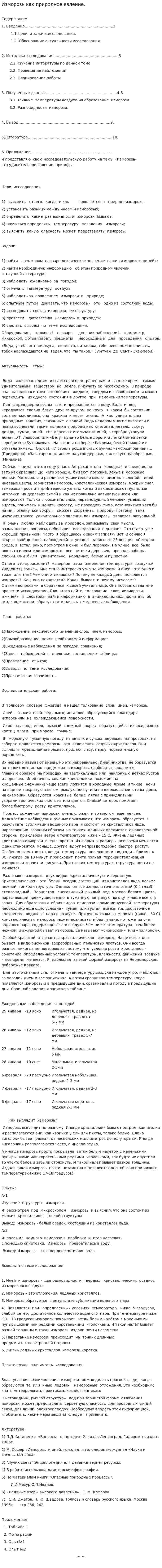 Изморозь как природное явление.