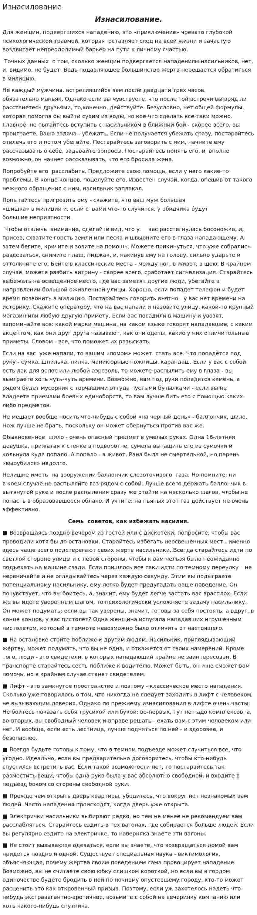 Изнасилование. 3