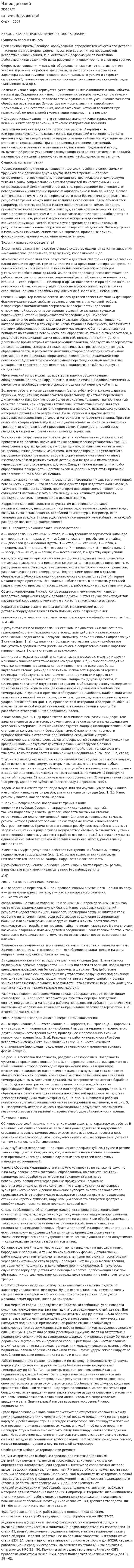 Износ деталей. 2