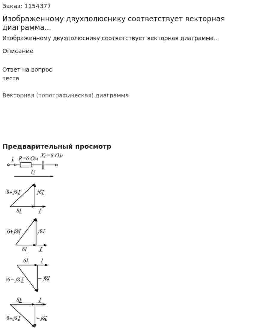 Изображенному двухполюснику соответствует векторная диаграмма...  