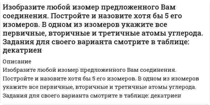      
          Описание
          Изобразите на миллиметровой бумаге спектр анализируемого вещества в координатах абсорбция А (отн.ед.аб) – длина волны λ(нм) по данным таблицы 3,. Определите значение коэффициента экстинкции в максимуме полосы поглощения при условии, что концентрация раствора С=1*10-5 моль/дм3, длина кюветы l=2,0 смТаблица 3.1 Экспериментальные данные для построения спектров поглощения.А, отн.ед.аб	0,33	0,067	0,11	0,27	0,4	0,53	0,57	0,55	0,49λ(нм)	490	500	510	520	530	540	550	560	570А, отн.ед.аб	0,36	0,24	0,13	0,07	0,03	0			λ(нм)	580	590	600	610	620	630			После покупки вы получите файл, где будет представлено решение в печатном виде. Подробное, правильное.  
            
            
            Изобразите на миллиметровой бумаге спектр анализируемого вещества в координатах абсорбция А (отн.ед.аб) – длина волны λ(нм) по данным таблицы 3,. Определите значение коэффициента экстинкции в максимуме полосы поглощения при условии,Изобразите схему и рассчитайте параметры однофазного трансформатора отмеченные в таблице прочерками.Изолирование но-шпы проводили из 100 г биологического объекта методом Крамаренко (изолирование водой, подкисленной серной кислотой). В результате получено хлороформное извлечение объемом 100 мл. 10 мл извлечения упарили до сухого остатка,Изотоп (_92^238)U испытывает радиоактивный распад. Масса изотопа m=1 г Рассчитать начальное количество ядер N_0, число распавшихся ядер ΔN, а также долю распавшихся ядер (в %) за время t_1=〖10〗^8 лет, если период полураспада изотопаИз урны, в которой было 4 белых шара и 2 черных шара, переложен один шар в другую урну, в которой находилось 3 черных шара и один белый. изучить аэродинамические характеристики: угол атаки, коэффициенты подъемной силы и лобового сопротивления, формулы подъемной силы и сопротивления. По данным из таблице построить график зависимости. Вар 3.Изучить методику формирования стратегического направления развития организации. 2. Выбрать любое предприятие в соответствии с видом деятельности, которое соответствует варианту работы.Из колоды игральных карт в 54 листа одновременно извлекают 6 карт. Найти вероятность того, что из этих шести карт: а) пять карт окажутся одной масти; б) будет пиковая дама.Излучение фотонов происходит при переходе из возбужденных состояний с энергиями E_1>E_2>E_3 в основное состояние. Для частот соответствующих фотонов ν_1, ν_2, ν_3 справедливо соотношение … 1) ν_1<ν_2<ν_3; 2) ν_2<ν_1<ν_3;Измеряемая величина Х подчинена нормальному закону с параметрами распределения (12;5). Найти симметричный относительно математического ожидания интервал, в который с вероятностью 0,9974 попадет измеренное значение. Из навески анализируемого вещества массой 0,1125 г после соответствующей обработки получено вещество Mg₂P₂O₇ массой 0,1669 г. Вычислите массовую долю (в %) Mg в этой пробе.Из навески анализируемого вещества массой 0,2109 г после соответствующей обработки получено вещество AgCl массой 0,1562 г. Вычислите массовую долю (в %) компонента Cl в этой пробе.Из небольшого отверстия в дне широкого сосуда вытекает жидкость. Найдите наибольшую скорость струи, если известно, что высота жидкости в сосуде h=1 м.Изобразите ИК-спектр органического соединения, являющегося производным бензола, в координатах светопропускание Т(%) – волновое число ν(см-1) используя данные табл 4.1 и произвольные значения светопропускания
