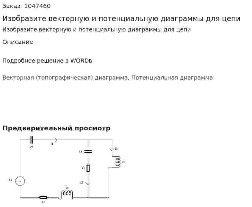 Изобразите векторную и потенциальную диаграммы для цепи 
