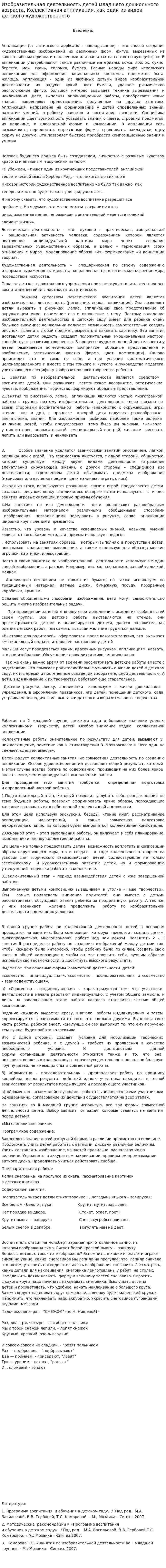 Изобразительная деятельность детей младшего дошкольного возраста. Коллективная аппликация, как один из видов детского художественного