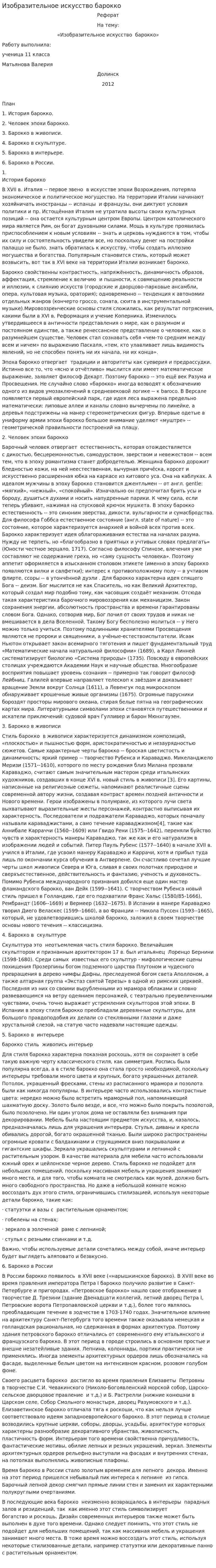 Изобразительное искусство барокко