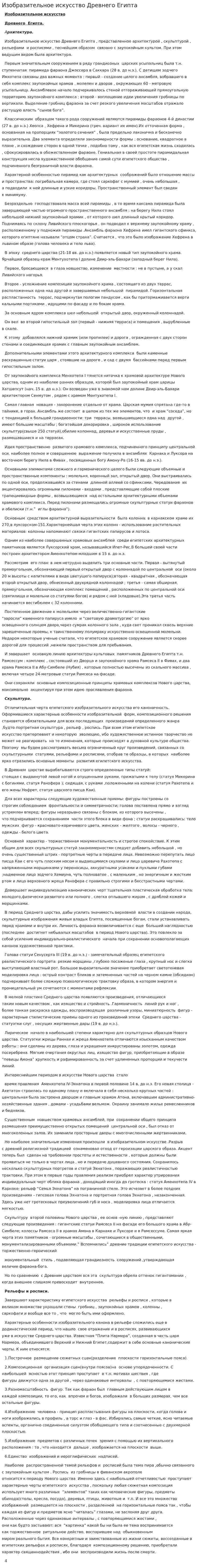 Изобразительное искусство Древнего Египта. 2