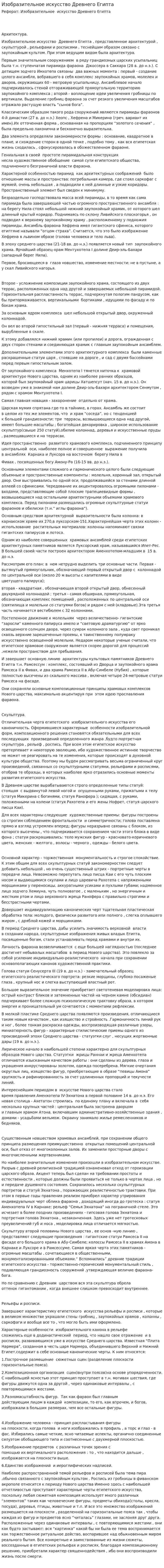 Изобразительное искусство Древнего Египта
