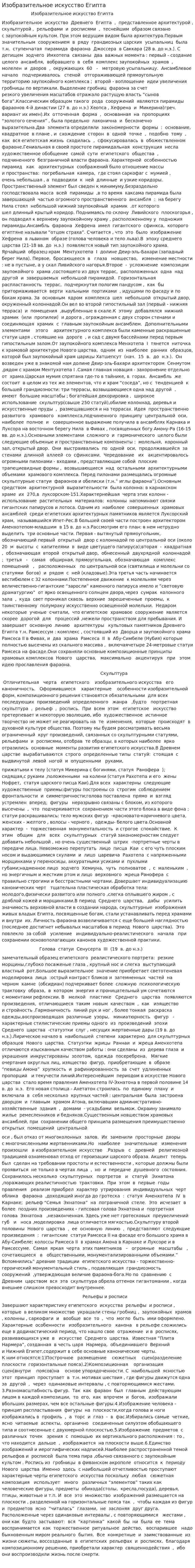 Изобразительное искусство Египта
