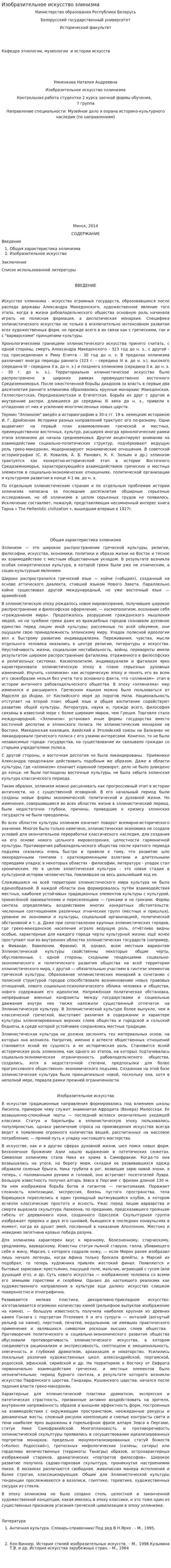 Изобразительное искусство элинизма