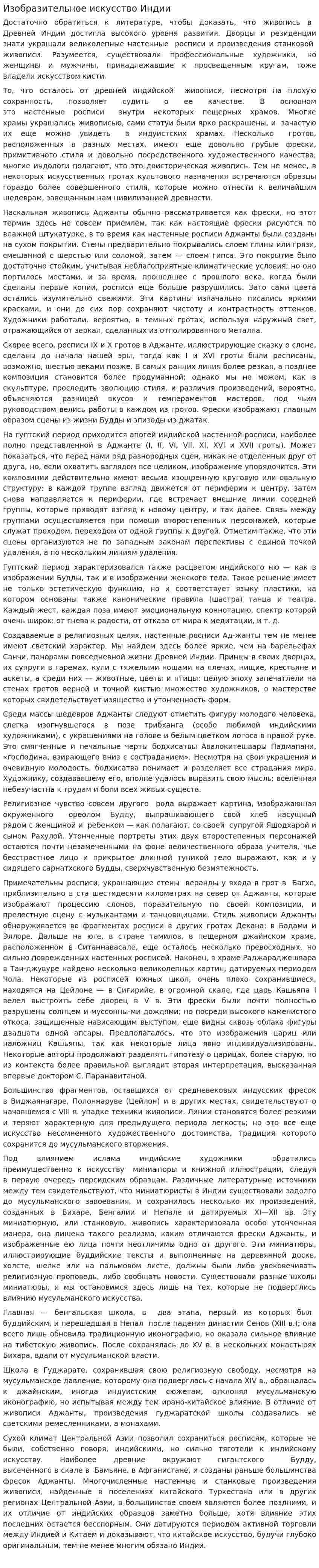 Изобразительное искусство Индии