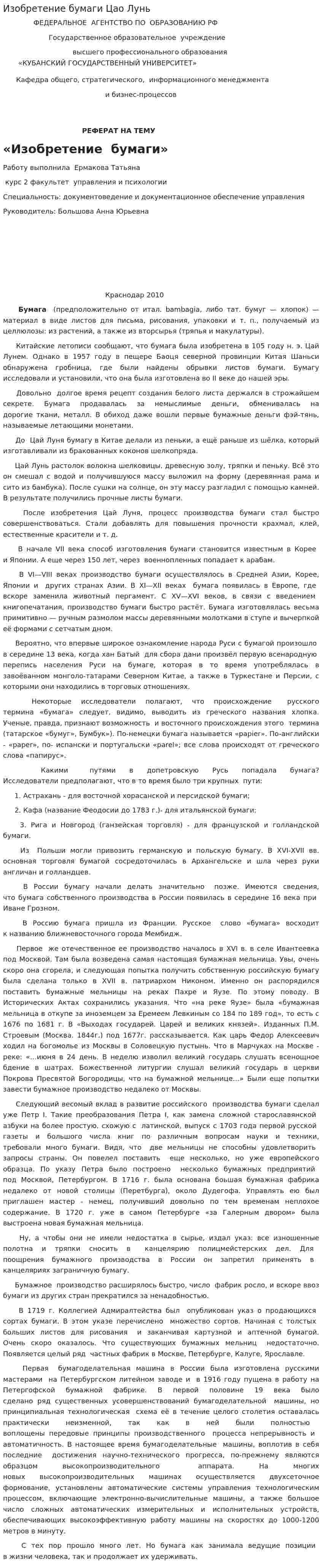 Изобретение бумаги Цао Лунь