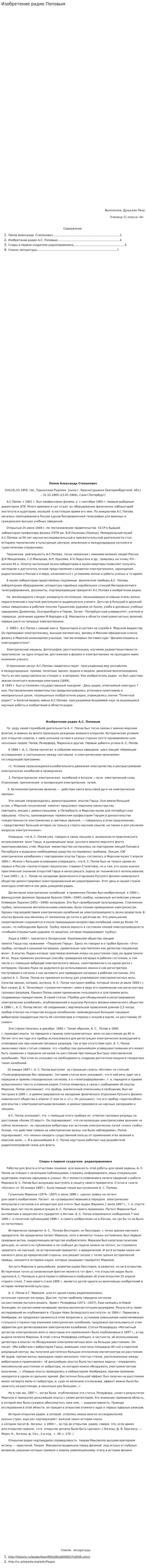 Изобретение радио Поповым