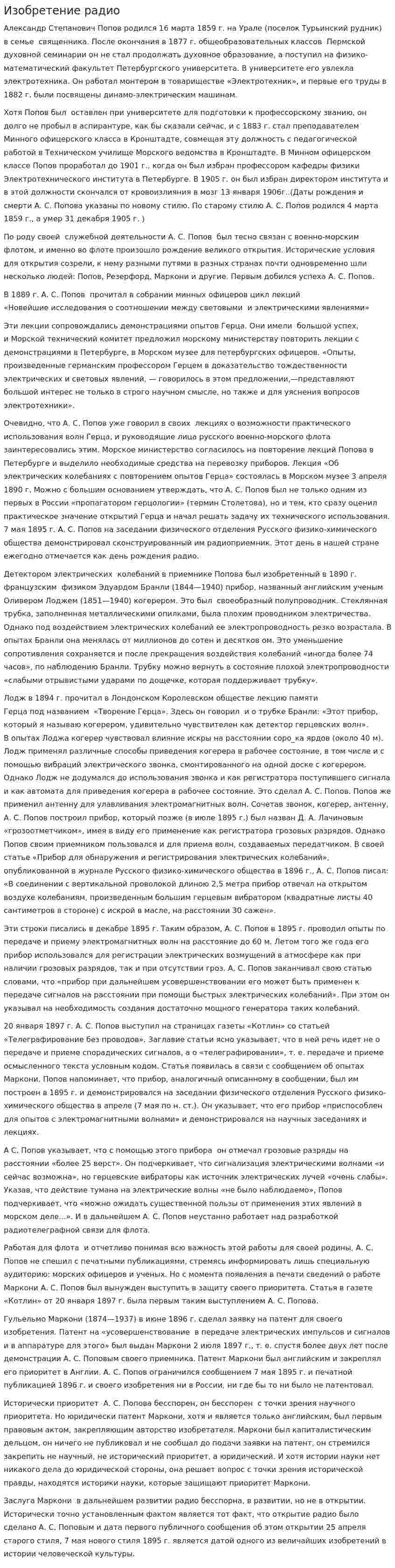 Изобретение радио