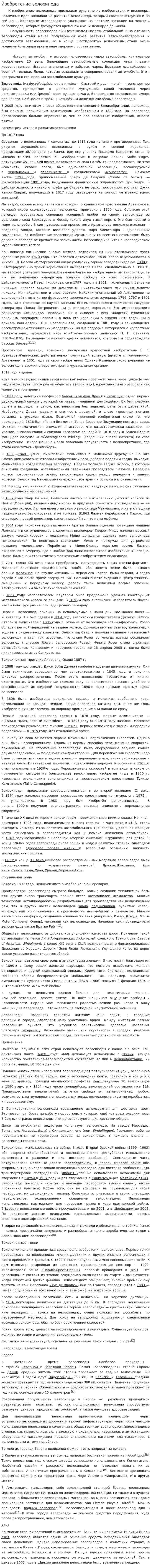 Изобретение велосипеда