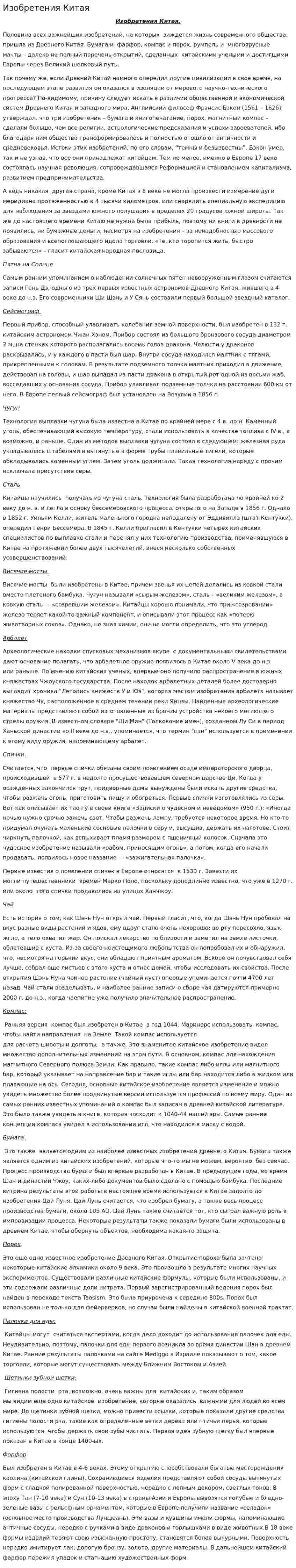 Изобретения Китая