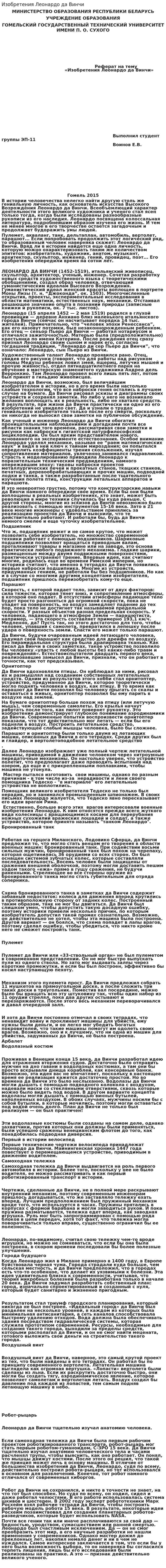 Изобретения Леонардо да Винчи