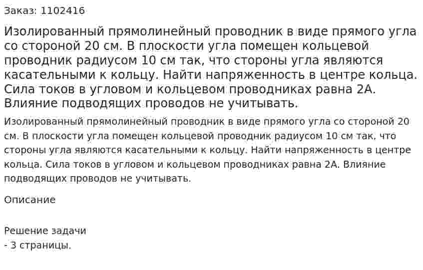 Изолированный прямолинейный проводник в виде прямого угла со стороной 20 см. В плоскости угла помещен кольцевой проводник радиусом 10 см так, что стороны угла являются касательными к кольцу.  Найти напряженность в центре кольца. Сила токов в угловом и кольцевом проводниках равна 2А. Влияние подводящих проводов не учитывать. 