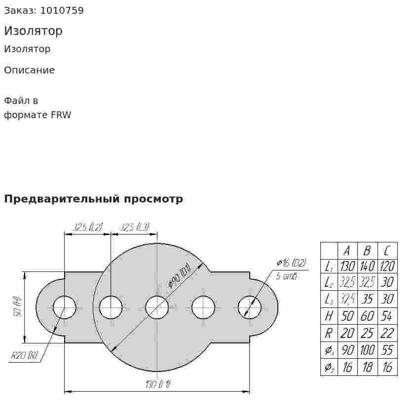 Изолятор 