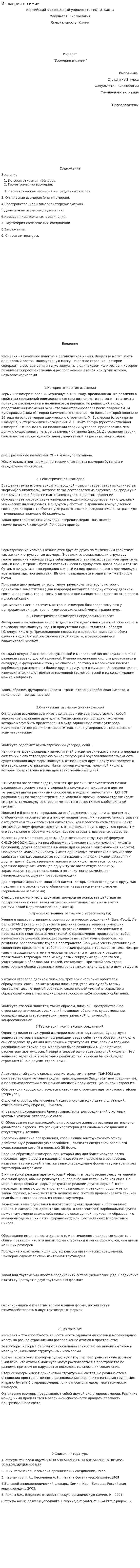 Изомерия в химии
