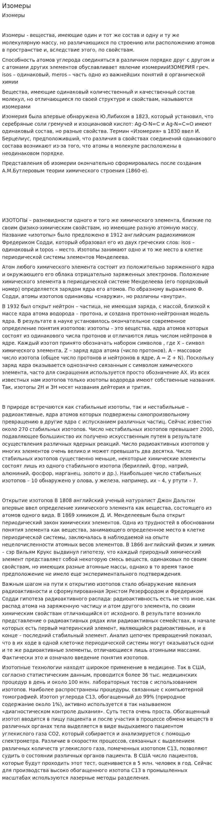 Изомеры