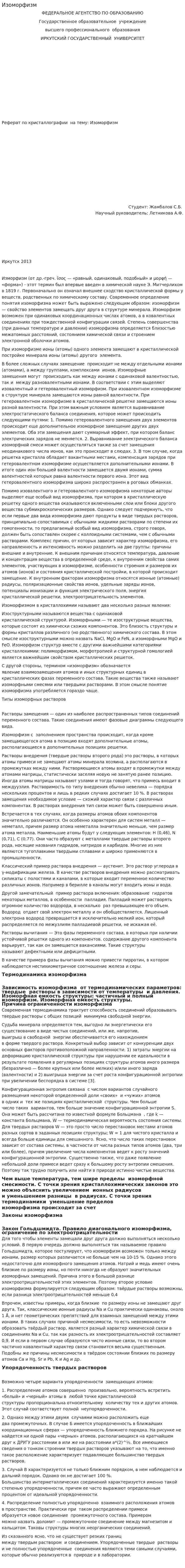Изоморфизм