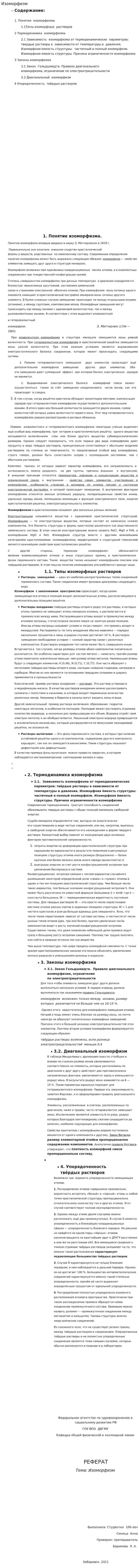 Изоморфизм. 2
