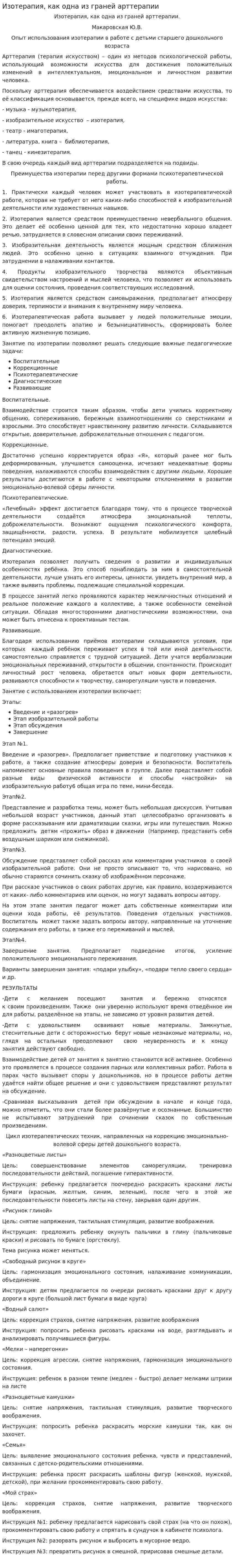 Изотерапия, как одна из граней арттерапии