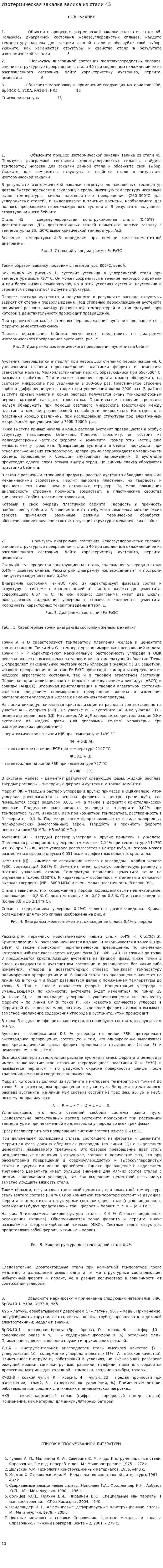 Изотермическая закалка валика из стали 45
