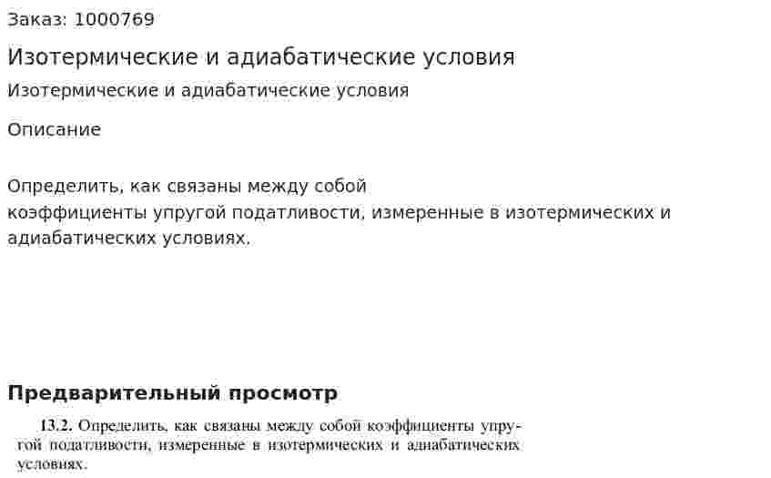 Изотермические и адиабатические условия 