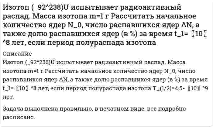      
          Описание
          Из урны, в которой было 4 белых шара и 2 черных шара, переложен один шар в другую урну, в которой находилось 3 черных шара и один белый. После перемешивания из последней урны вынимают 3 шара.Найти вероятность того, что из нее будет извлечено:а) по крайней мере, два черных шараб) не более двух черных шаров. 
          Оглавление
          Подробное решение заданияЗаказать любую работу можно по ссылке  
            
            
            Из урны, в которой было 4 белых шара и 2 черных шара, переложен один шар в другую урну, в которой находилось 3 черных шара и один белый. изучить аэродинамические характеристики: угол атаки, коэффициенты подъемной силы и лобового сопротивления, формулы подъемной силы и сопротивления. По данным из таблице построить график зависимости. Вар 3.Изучить методику формирования стратегического направления развития организации. 2. Выбрать любое предприятие в соответствии с видом деятельности, которое соответствует варианту работы.Из хорошо перемешанной колоды в 36 карт последовательно вынимают три карты. Найти вероятность того, что первой вынутой картой будет туз, второй картой – шестерка, а третьей – снова туз.Из цилиндрического сосуда по горизонтальному капилляру радиусом 3 мм, длиной 10 см вытекает глицерин Из чисел от 1 до 100 наугад выбраны два разных числа. События 𝐴 и 𝐵 соответственно означают, что выбрано хотя бы одно нечетное число и хотя бы одно четное число. Что означают события 𝐴𝐵 и 𝐴∪𝐵?Имеется 6 карточек, на каждой из которых написано по одной цифре: на трех – цифра 7, еще на трех - цифра 9. Сколько различных пятизначных чисел можно составить из этих карточек?Из навески анализируемого вещества массой 0,2109 г после соответствующей обработки получено вещество AgCl массой 0,1562 г. Вычислите массовую долю (в %) компонента Cl в этой пробе.Из небольшого отверстия в дне широкого сосуда вытекает жидкость. Найдите наибольшую скорость струи, если известно, что высота жидкости в сосуде h=1 м.Изобразите ИК-спектр органического соединения, являющегося производным бензола, в координатах светопропускание Т(%) – волновое число ν(см-1) используя данные табл 4.1 и произвольные значения светопропусканияИзобразите любой изомер предложенного Вам соединения. Постройте и назовите хотя бы 5 его изомеров. В одном из изомеров укажите все первичные, вторичные и третичные атомы углерода. Задания для своего варианта смотрите в таблице: декатриенИзобразите на миллиметровой бумаге спектр анализируемого вещества в координатах абсорбция А (отн.ед.аб) – длина волны λ(нм) по данным таблицы 3,. Определите значение коэффициента экстинкции в максимуме полосы поглощения при условии,Изобразите схему и рассчитайте параметры однофазного трансформатора отмеченные в таблице прочерками.Изолирование но-шпы проводили из 100 г биологического объекта методом Крамаренко (изолирование водой, подкисленной серной кислотой). В результате получено хлороформное извлечение объемом 100 мл. 10 мл извлечения упарили до сухого остатка,
