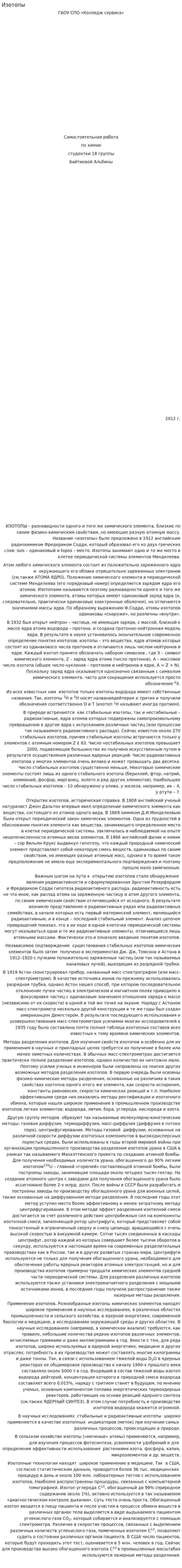 Изотопы. 2