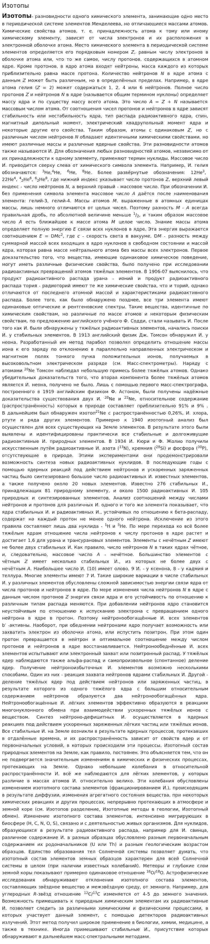 Изотопы. 3