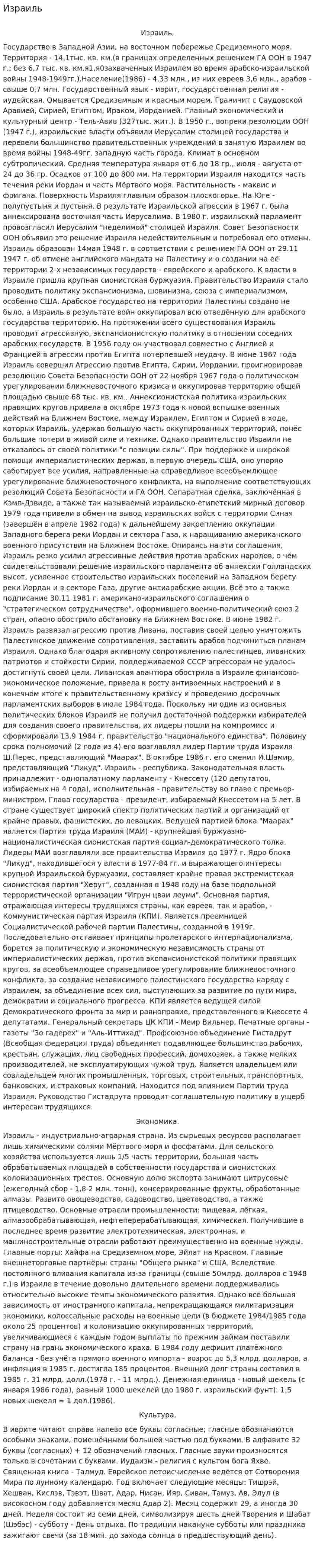 Израиль. 3
