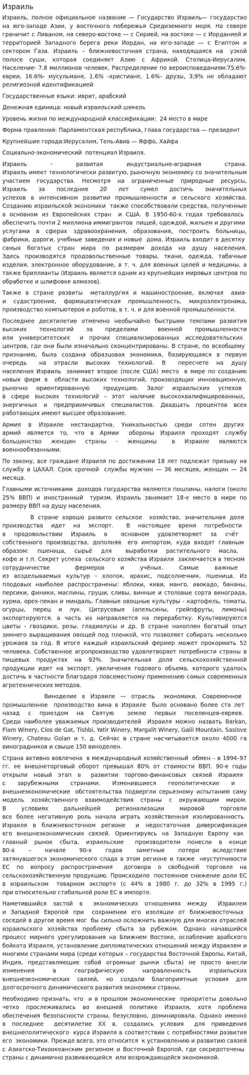 Израиль. 2