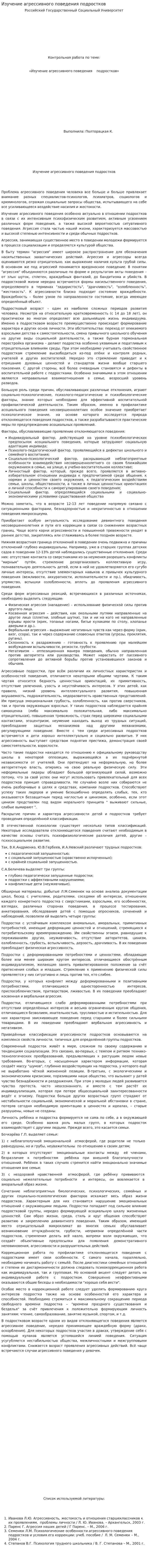 Изучение агрессивного поведения подростков