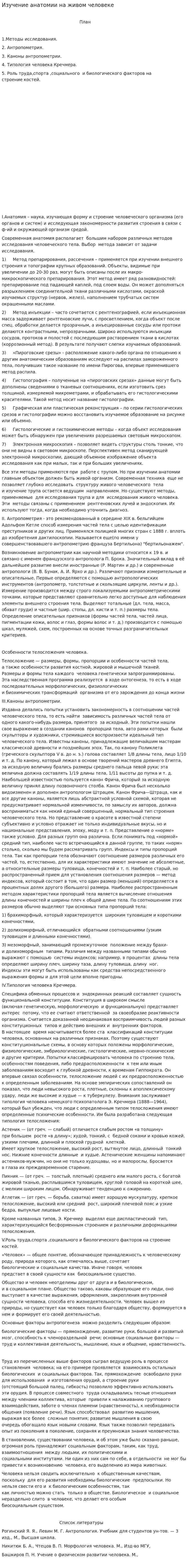 Изучение анатомии на живом человеке. 3