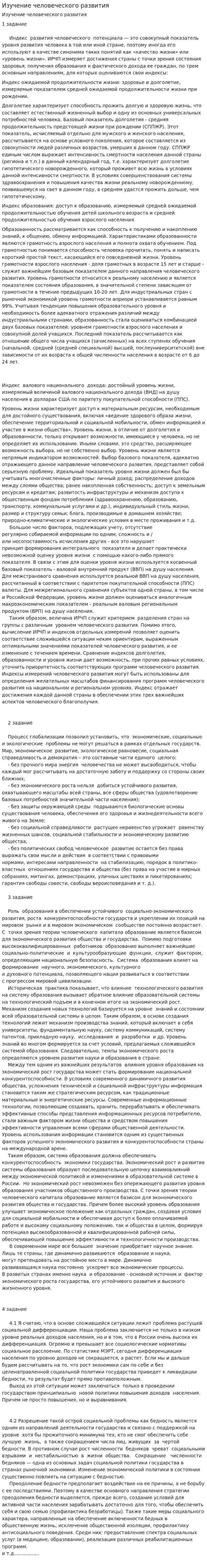 Изучение человеческого развития