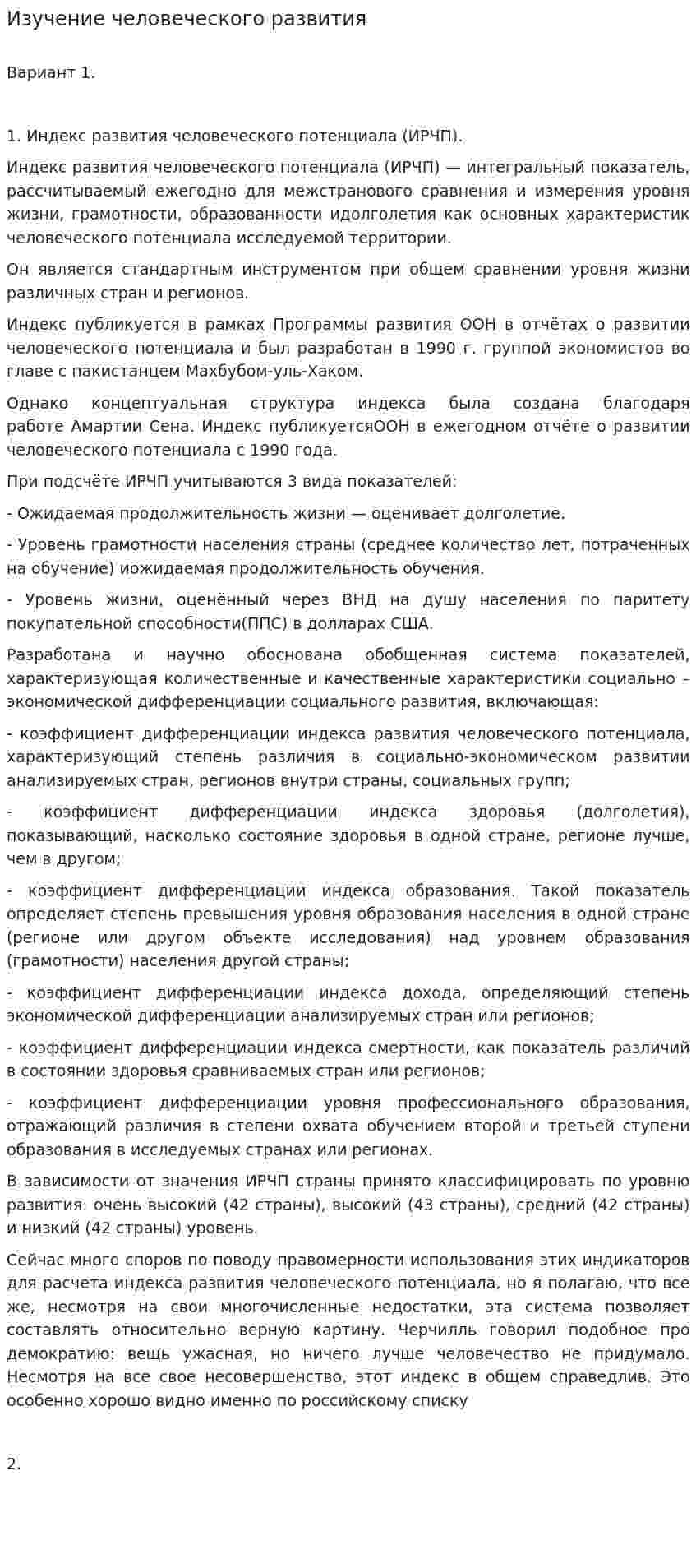 Изучение человеческого развития. 4