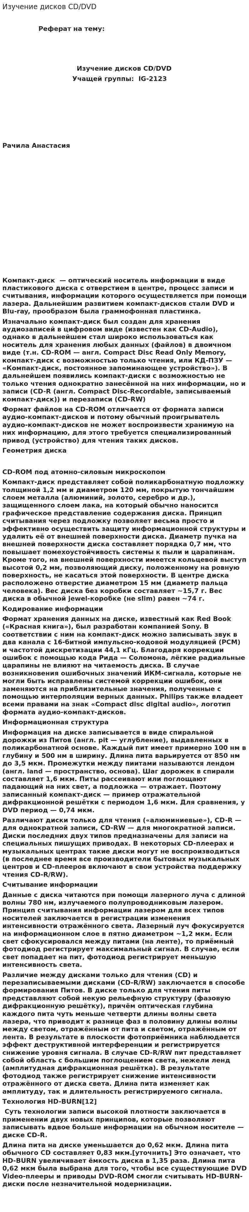 Изучение дисков CD/DVD
