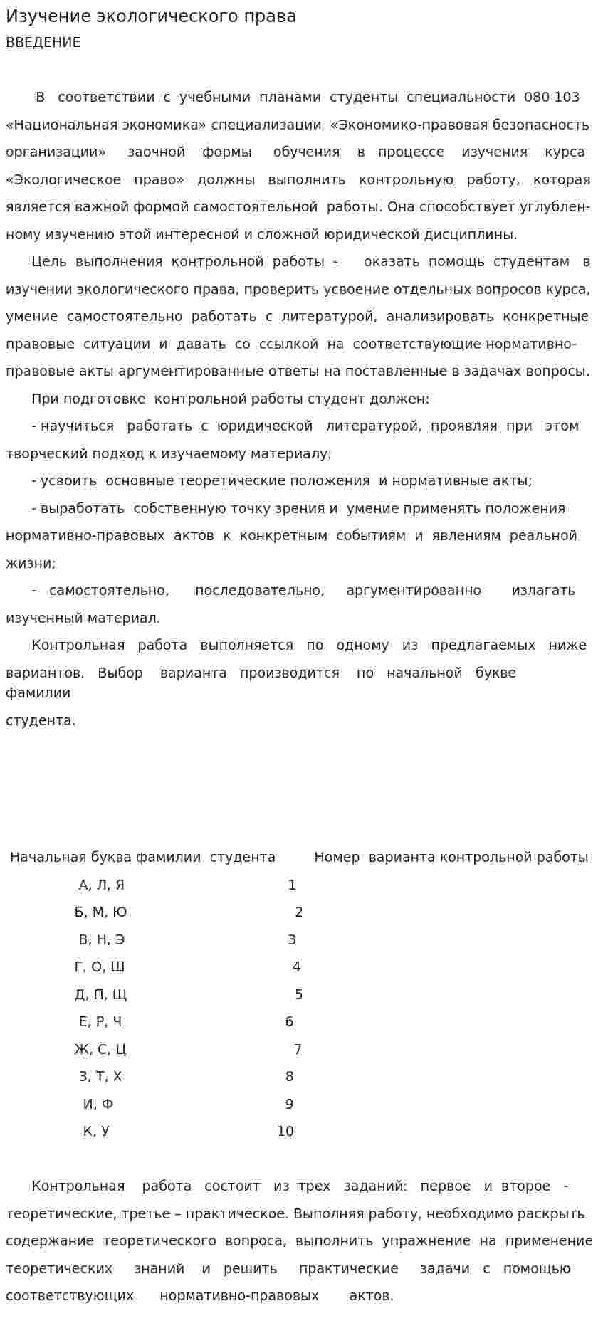 Изучение экологического права