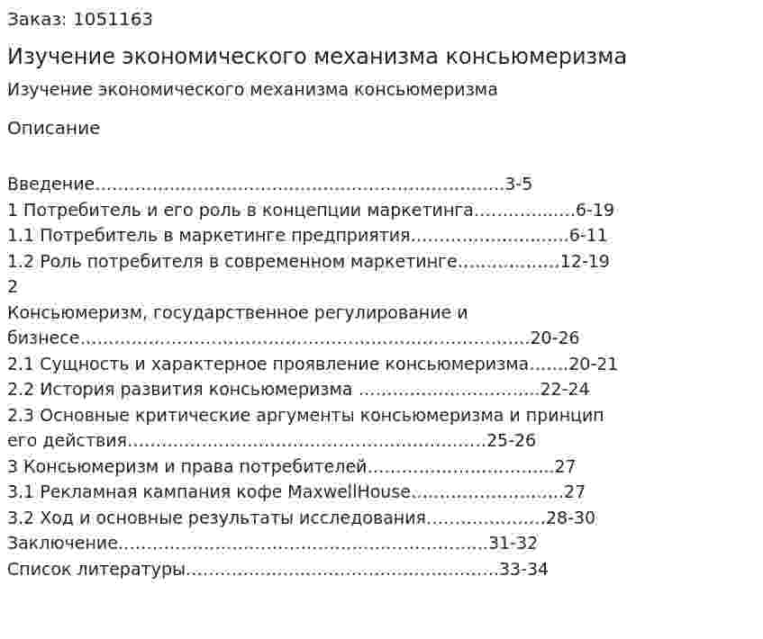 Изучение экономического механизма консьюмеризма (курсовая работа) 